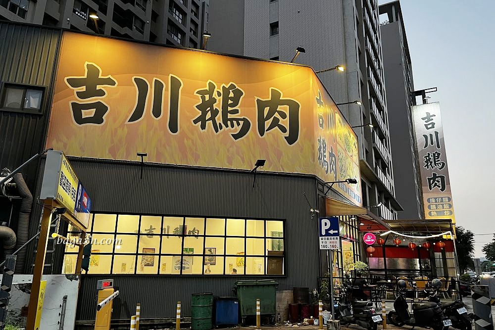 台中南屯│吉川鵝肉。好吃的快炒店,聚餐好去處 - 第2張圖