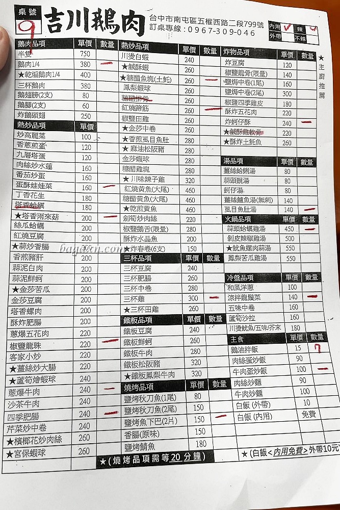 台中南屯│吉川鵝肉。好吃的快炒店,聚餐好去處 - 第6張圖