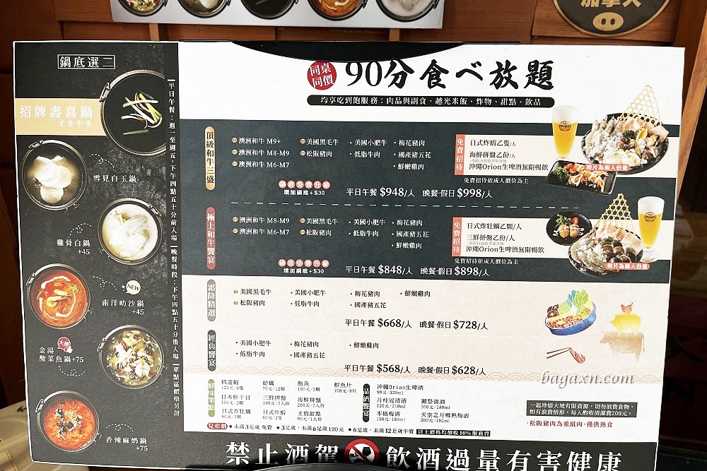 台中南屯│北澤壽喜燒吃到飽台中公益店。肉的品質很不錯,還有生啤喝到飽 - 第3張圖 台中南屯│北澤壽喜燒吃到飽台中公益店。肉的品質很不錯,還有生啤喝到飽