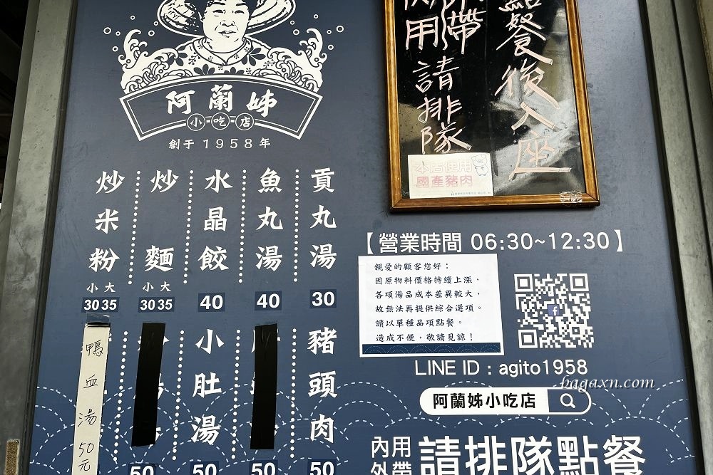 苗栗│阿蘭姊小吃店。在地人推薦,水晶餃炒米粉都不錯 - 第6張圖