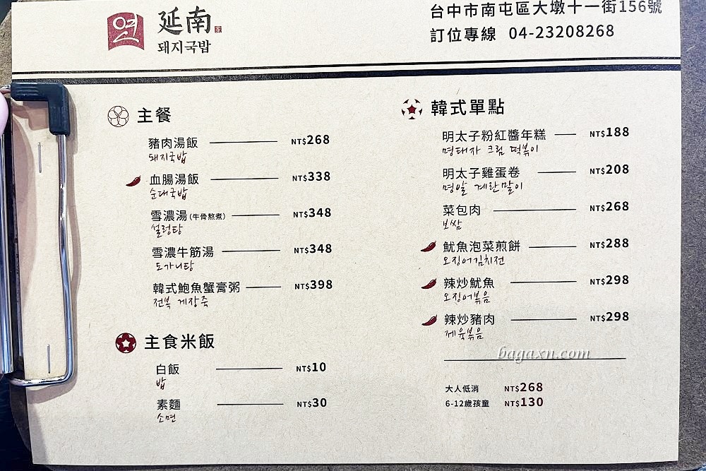 台中南屯│延南家韓式豬肉湯飯雪濃湯。湯飯不錯吃，韓式單點也都蠻有特色