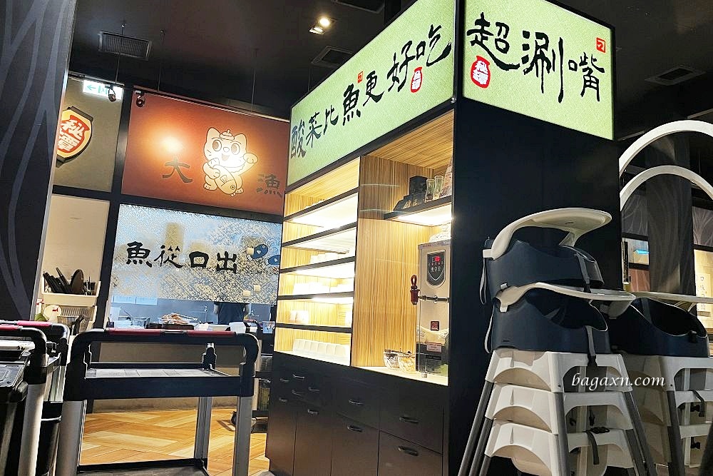 台中南屯│刁民酸菜魚公益店。偏油了點,但酸酸辣辣很下飯 - 第2張圖 台中南屯│刁民酸菜魚公益店。偏油了點,但酸酸辣辣很下飯