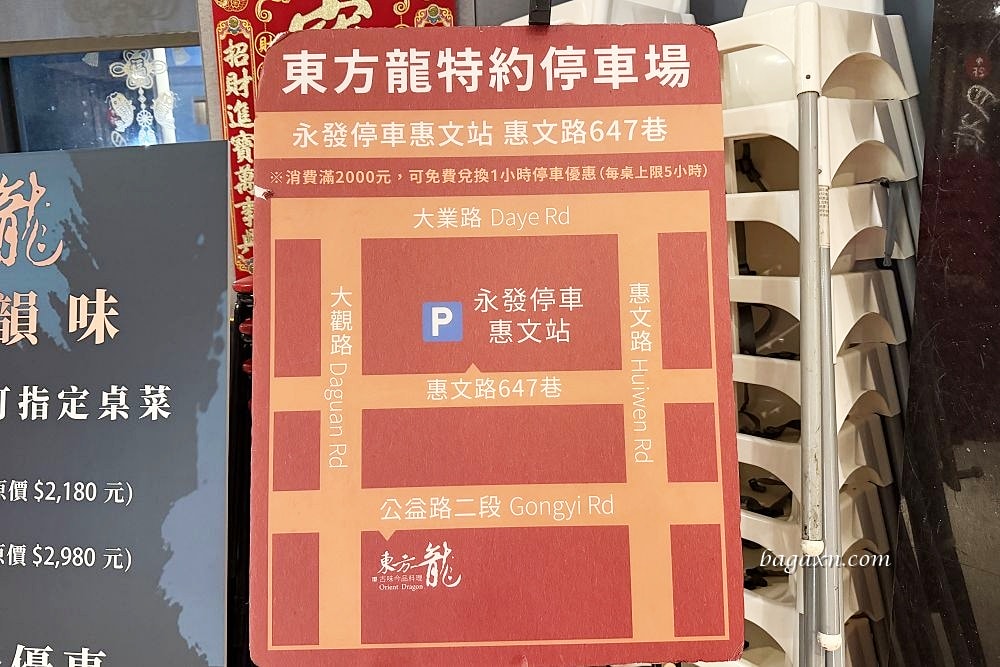 台中南屯│東方龍古味今品料理。餐點精緻可口,少人多人皆適宜 - 第3張圖 台中南屯│東方龍古味今品料理。餐點精緻可口,少人多人皆適宜