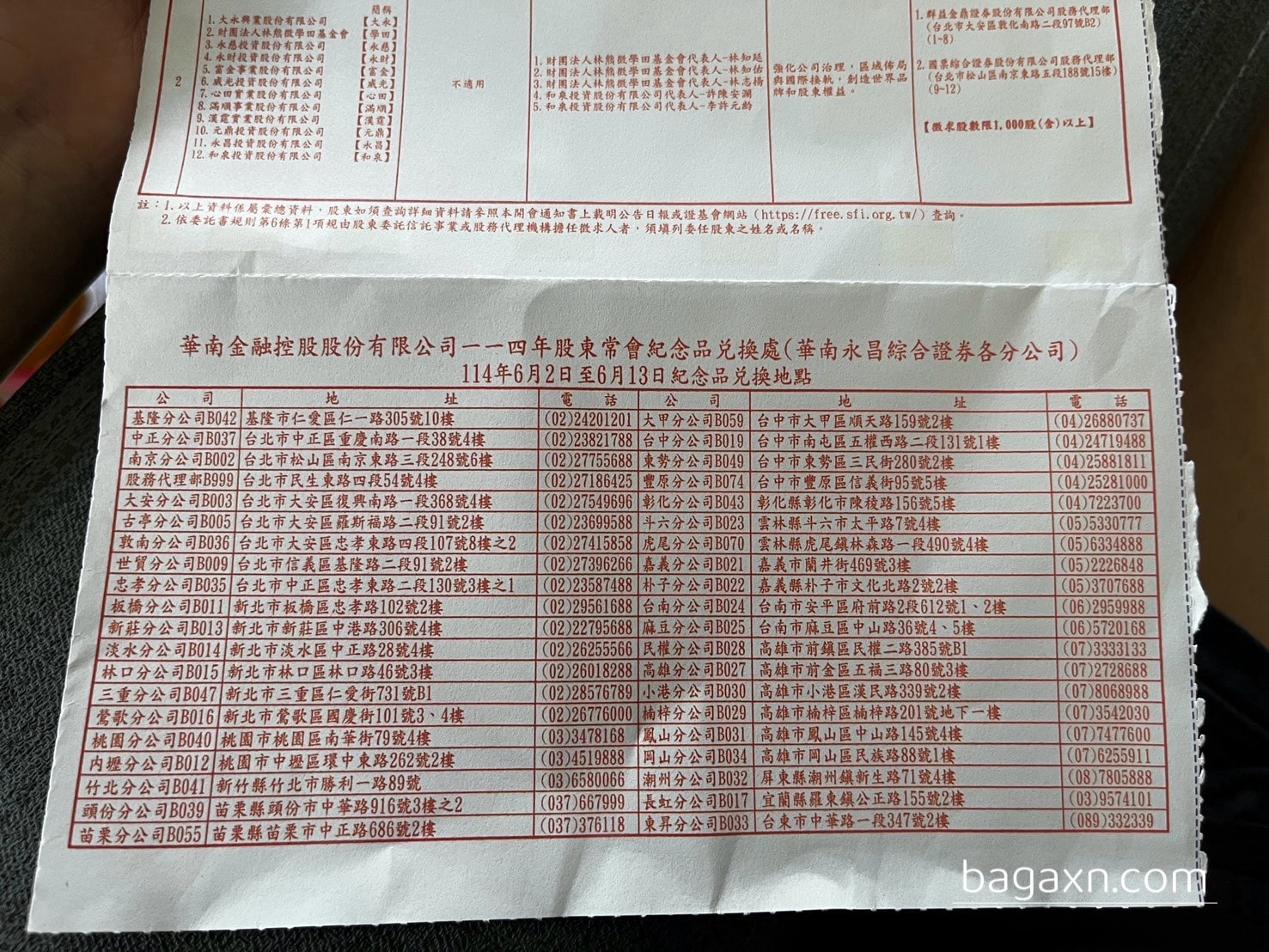 股東會紀念品│領取及代領方式、各家紀念品分享
