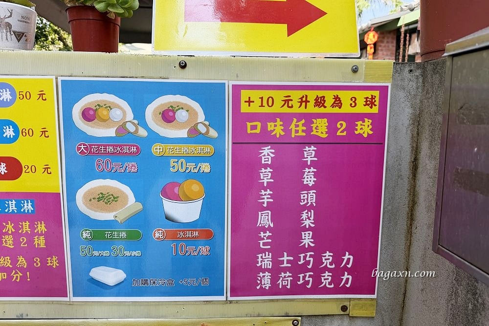 台中豐原│豐原廟東阿銘伯花生捲冰淇淋