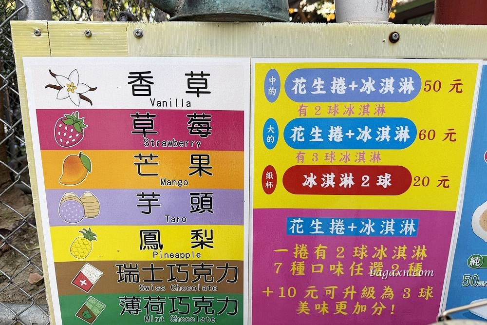 台中豐原│豐原廟東阿銘伯花生捲冰淇淋