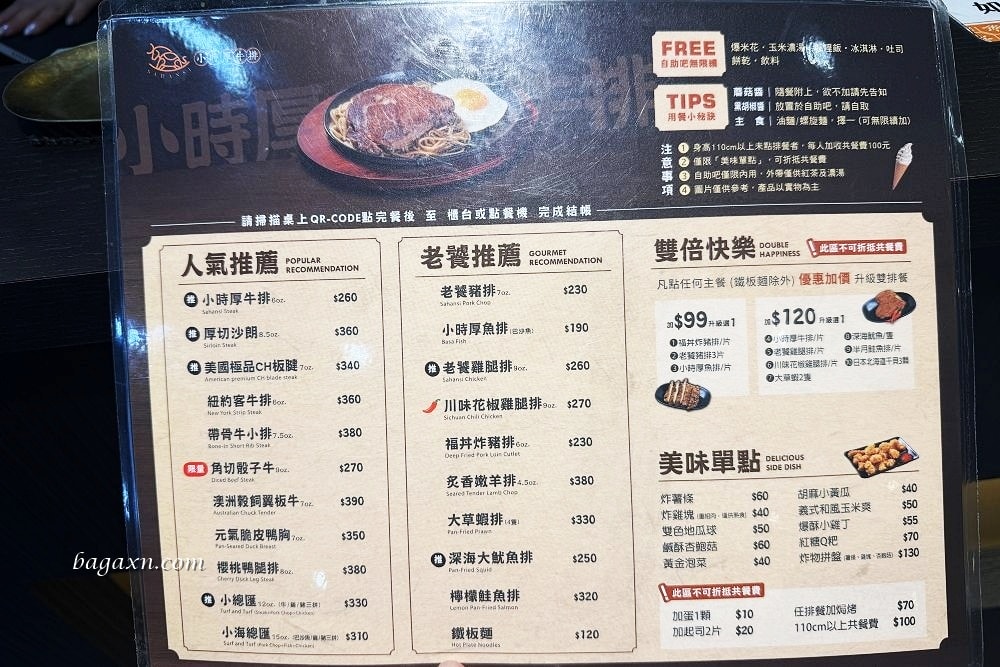 彰化│小時厚牛排-彰化旭光店。有飲料點心Buffet吃到飽還不錯