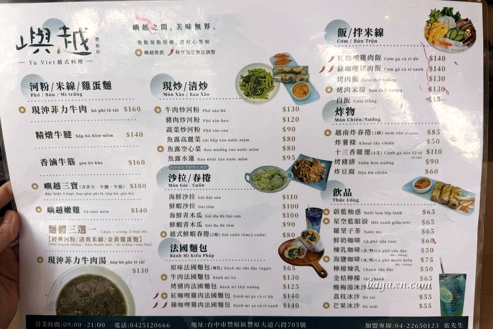 台中豐原│嶼越越式料理。餐點美味環境也不錯