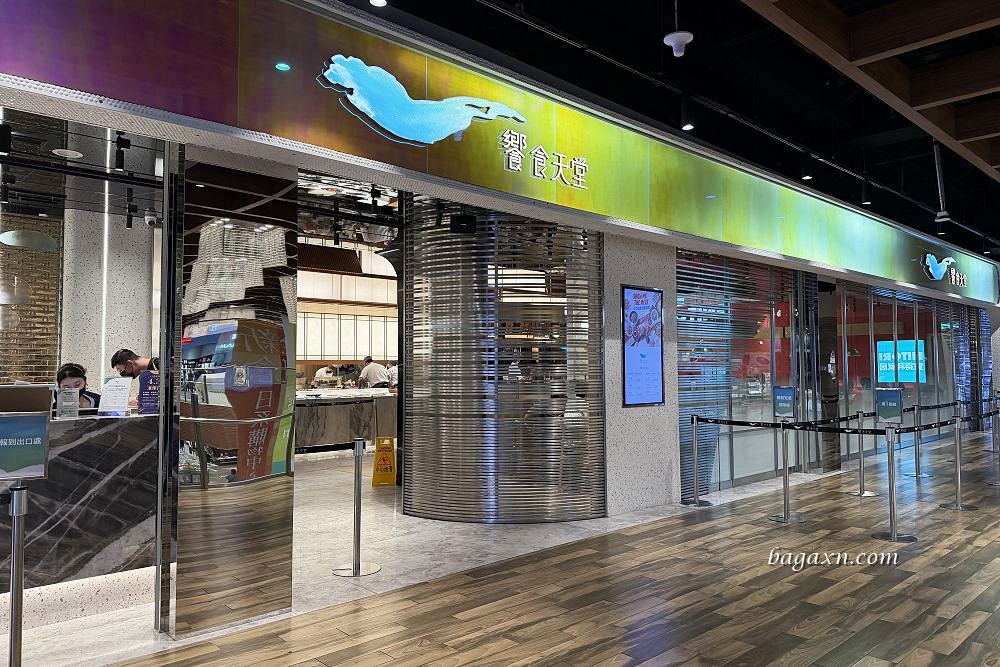 台中東區│饗食天堂 LaLaport台中店。品質跟遠百差不多,動線比較複雜一點點 - 第1張圖 台中東區│饗食天堂 LaLaport台中店。品質跟遠百差不多,動線比較複雜一點點