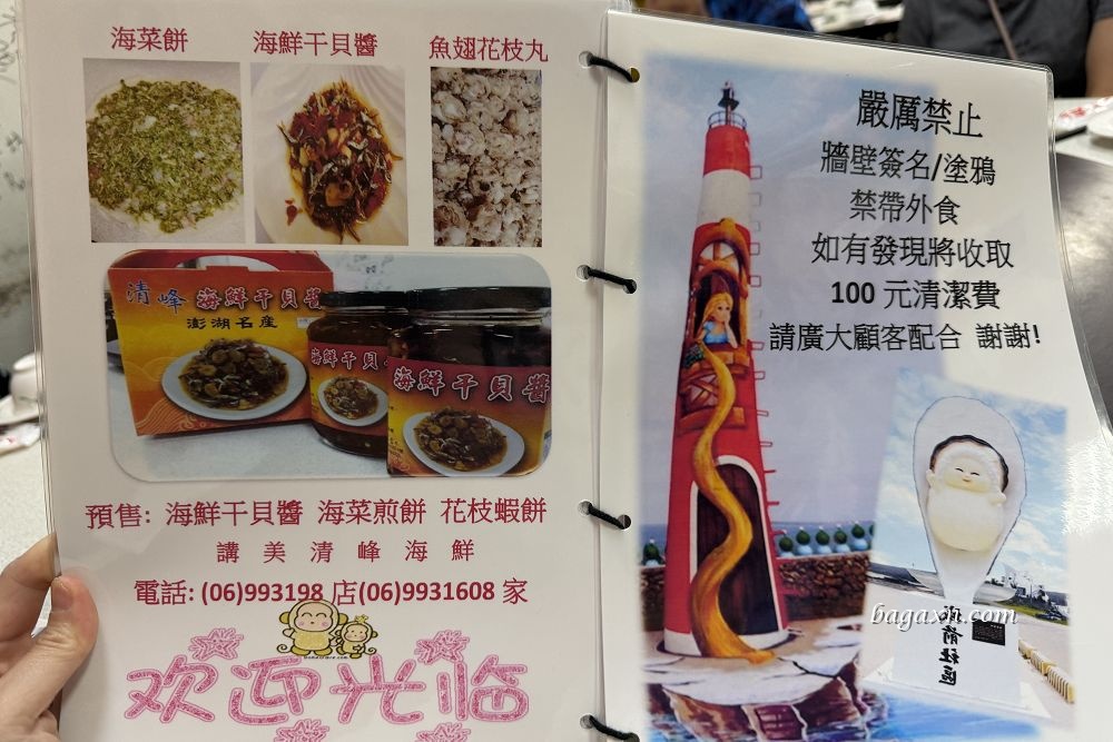 澎湖│清峰海鮮。澎湖必吃海產店，一定要先訂位!!!