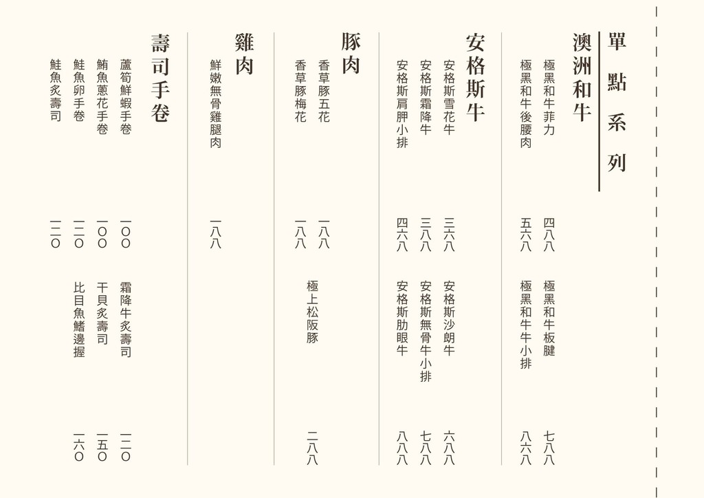 青森鍋物-菜單 (5).jpg