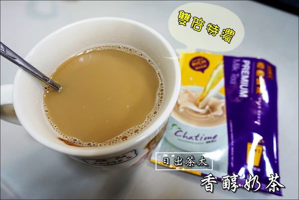 日出茶太-香醇奶茶 (1).JPG