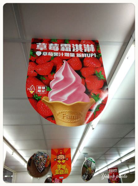 2015-2-13全家草莓霜淇淋 (3).jpg
