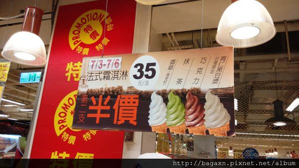 家樂福-法式霜淇淋.jpg