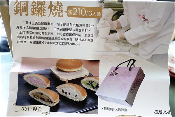 日燒銅鑼燒 (9).JPG