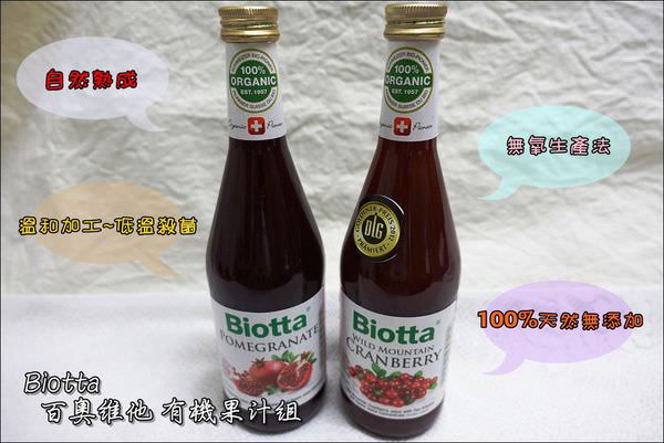 Biotta果汁 (1).JPG