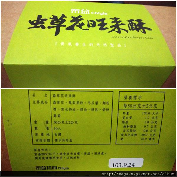 旺來酥.jpg