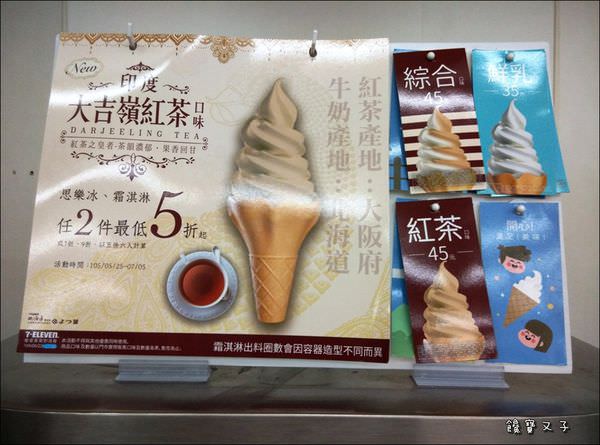 7-11紅茶霜淇淋 (1).jpg
