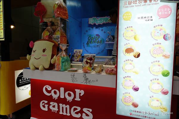 COLOR GAMES 三色吐司夾冰淇淋 (3).JPG