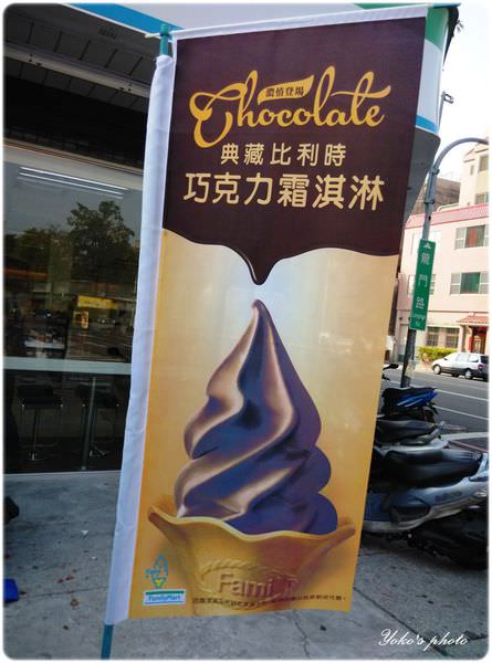 全家巧克力霜淇淋 (2).jpg