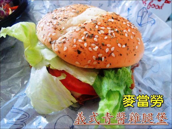 麥當勞-青醬雞腿堡 (1).JPG