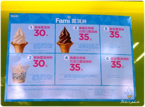 全家巧克力霜淇淋 (3).jpg