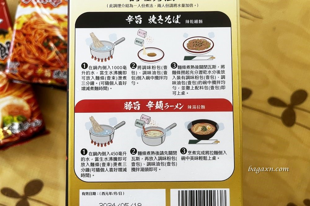 COSTCO│三上食樂燃太郎辣拉麵。乾麵比較有味道,吃小辣以上的人適合 - 第6張圖 COSTCO│三上食樂燃太郎辣拉麵。乾麵比較有味道,吃小辣以上的人適合