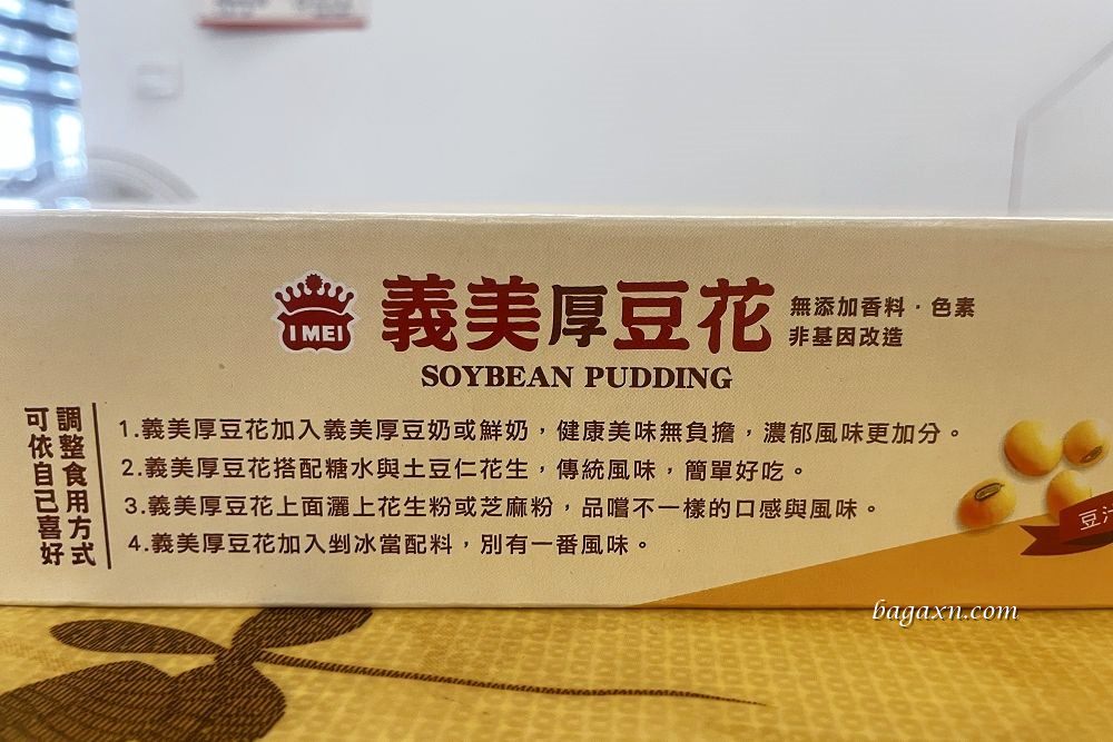 COSTCO│石安牧場柔滑布丁&義美厚豆花 - 第12張圖 COSTCO│石安牧場柔滑布丁&義美厚豆花