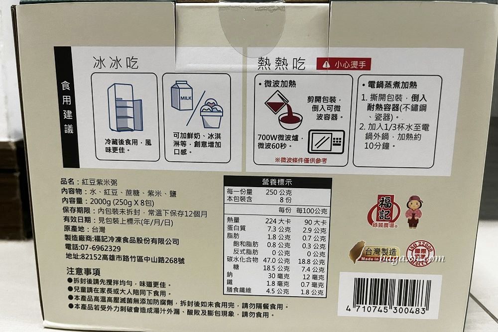 COSTCO│福記紅豆紫米粥。隨開隨吃~常溫保存很方便