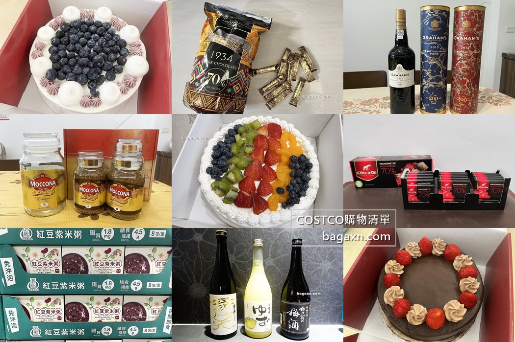 COSTCO購物清單│個人使用及品嘗心得統整~不斷更新中