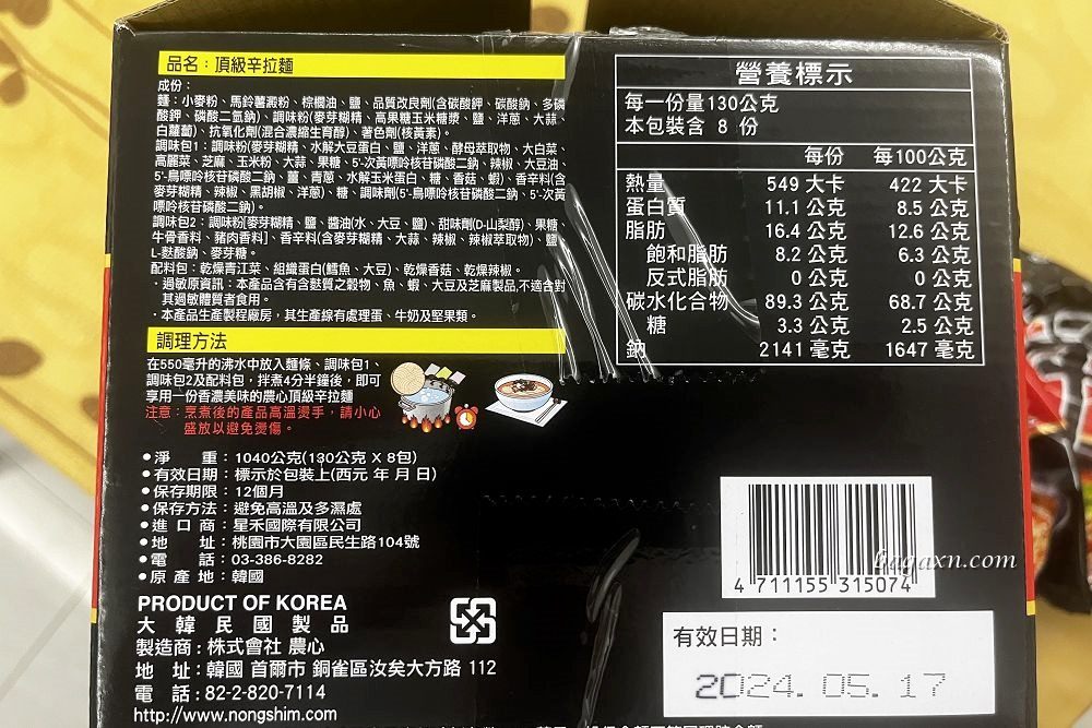 COSTCO│不倒翁金螃蟹海鮮風味拉麵/農辛辛拉麵/安城湯麵 - 第10張圖 COSTCO│不倒翁金螃蟹海鮮風味拉麵/農辛辛拉麵/安城湯麵
