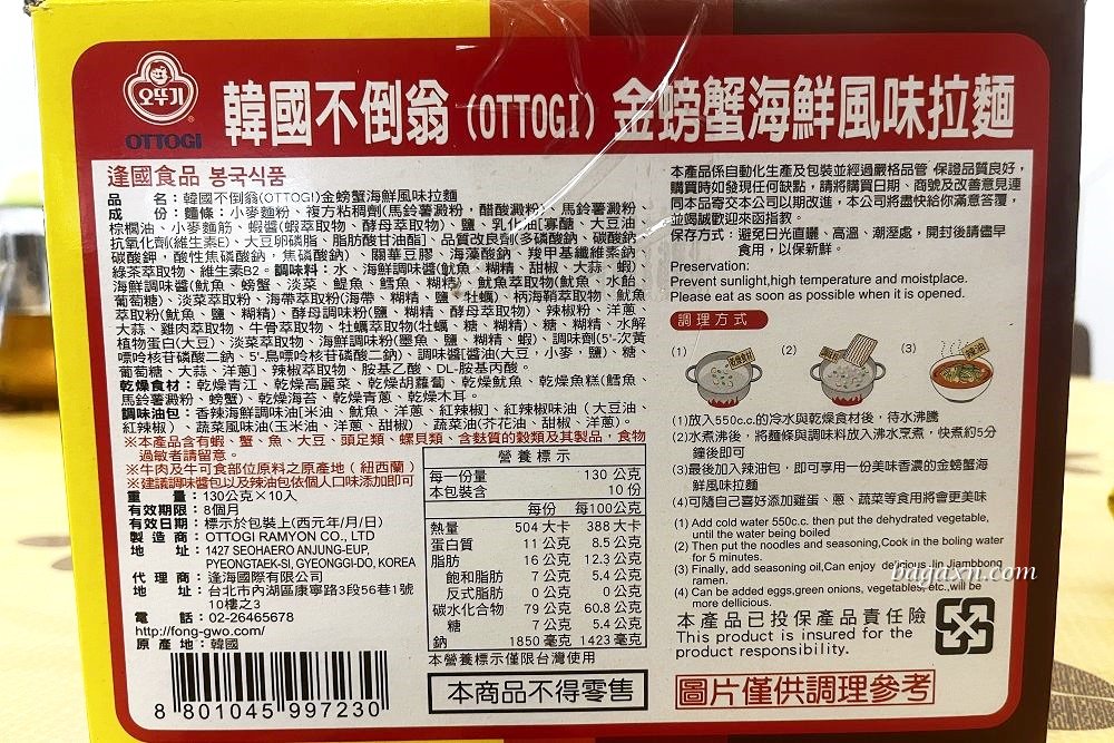 COSTCO│不倒翁金螃蟹海鮮風味拉麵/農辛辛拉麵/安城湯麵 - 第17張圖 COSTCO│不倒翁金螃蟹海鮮風味拉麵/農辛辛拉麵/安城湯麵