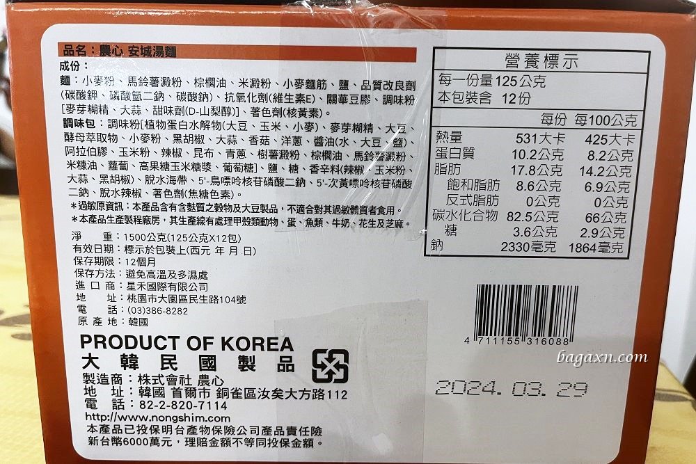 COSTCO│不倒翁金螃蟹海鮮風味拉麵/農辛辛拉麵/安城湯麵 - 第3張圖 COSTCO│不倒翁金螃蟹海鮮風味拉麵/農辛辛拉麵/安城湯麵