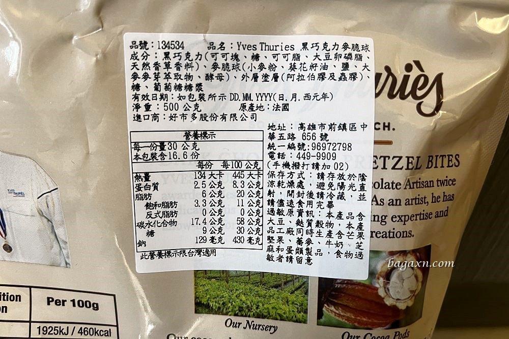 COSTCO巧克力│YvesThuries黑巧克力麥脆球