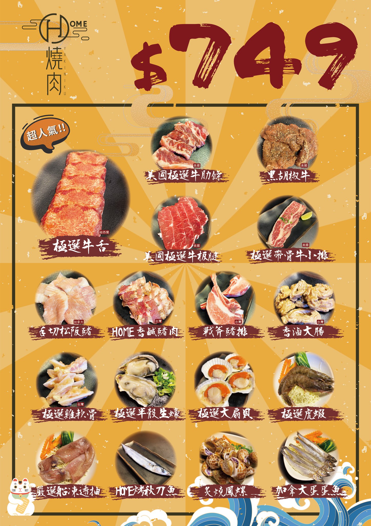 逢甲燒肉吃到飽│HOME燒肉逢甲店。有哈根達斯，專業烤麻糬依舊好吃