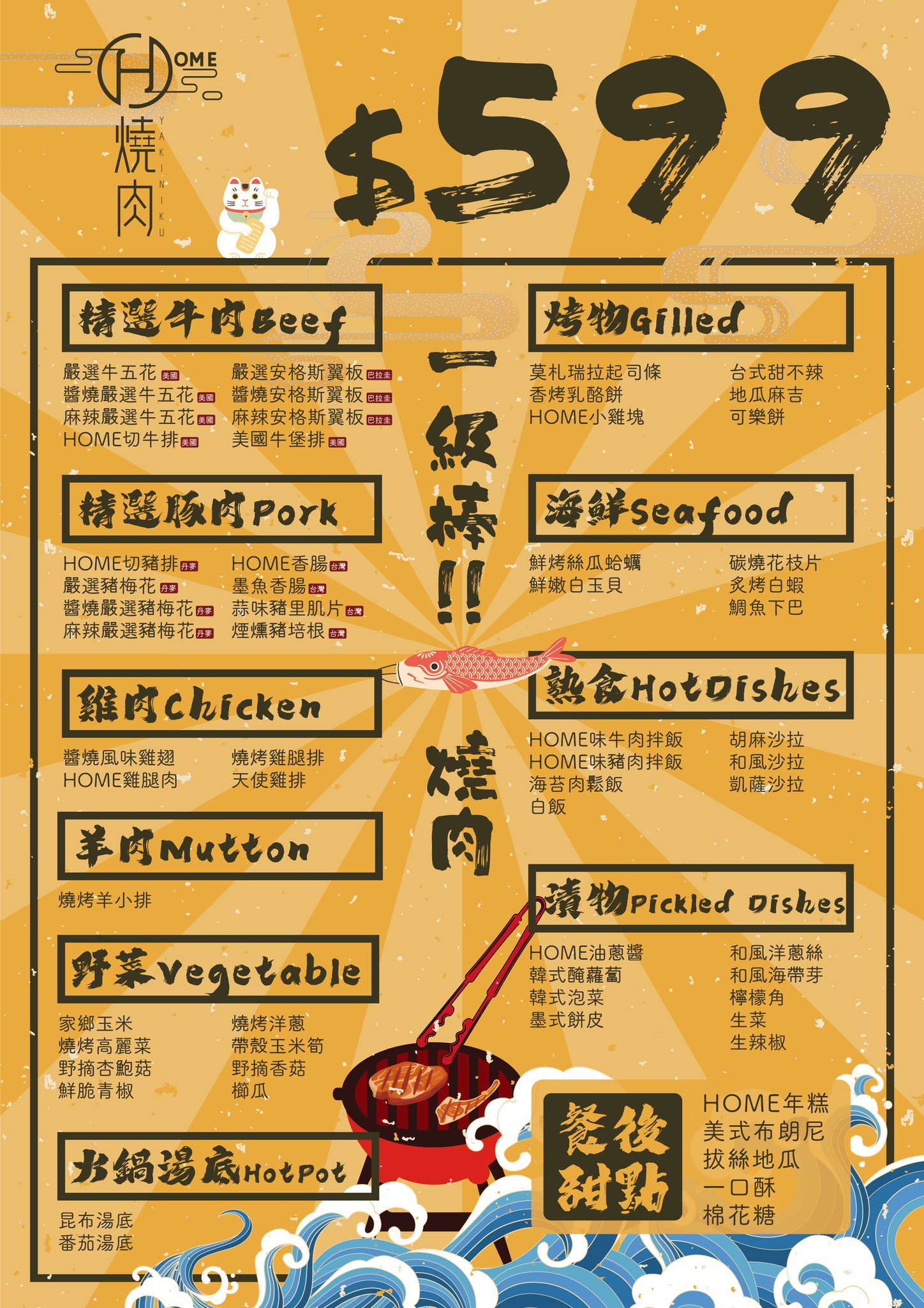 逢甲燒肉吃到飽│HOME燒肉逢甲店。有哈根達斯，專業烤麻糬依舊好吃