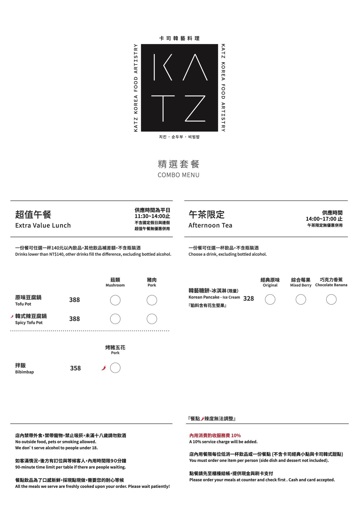 台中美術園道韓式料理│KATZ 卡司 · 美術園道。韓式流行料理，限定餐點起司蒸蛋推薦必點