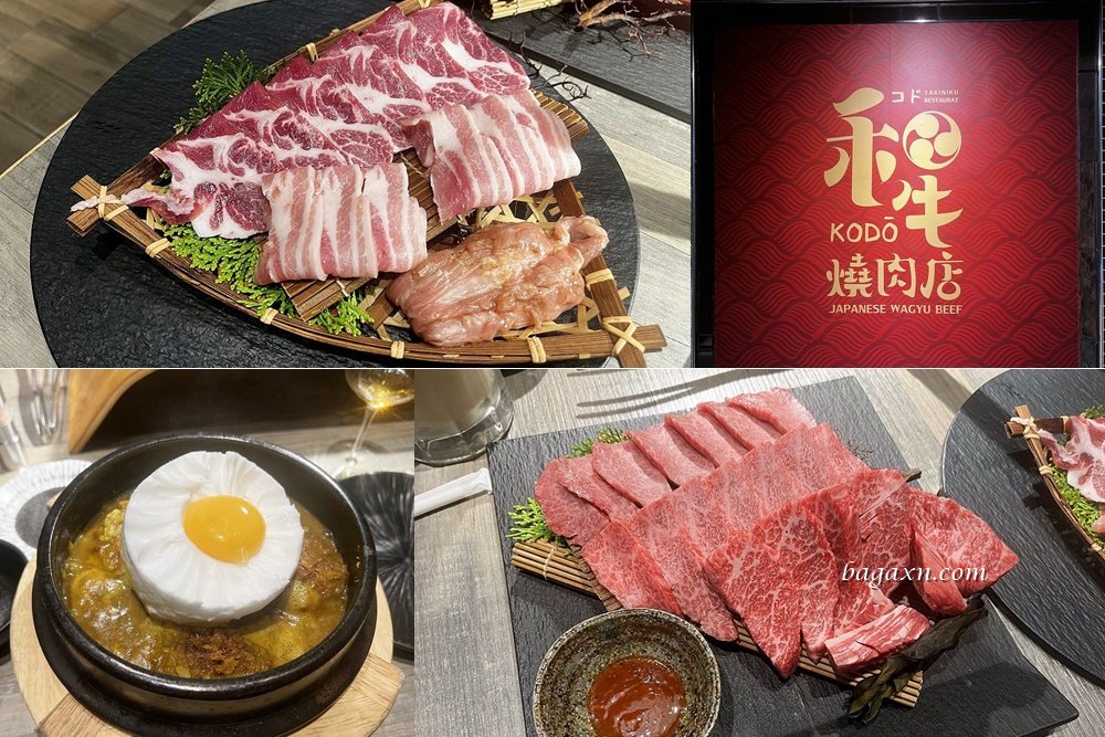 台中西區燒肉│KoDō和牛燒肉。鮮嫩和牛燒肉入口即化，和牛咖哩也很好吃