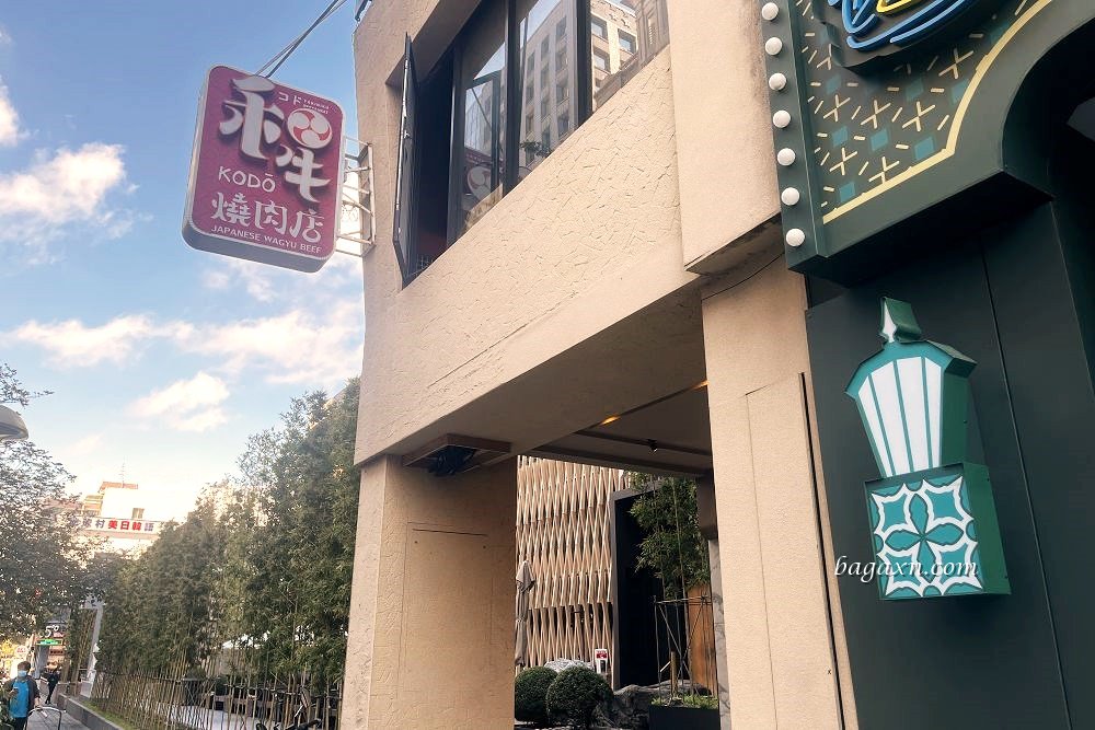 台中西區燒肉│KoDō和牛燒肉。鮮嫩和牛燒肉入口即化，和牛咖哩也很好吃