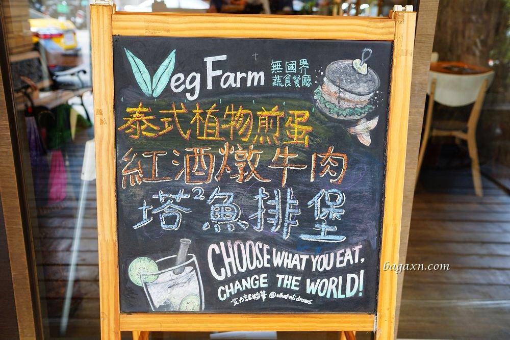 VegFarm 無國界蔬食餐廳 3