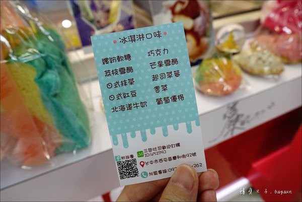 COLOR GAMES 三色吐司夾冰淇淋 (8).JPG