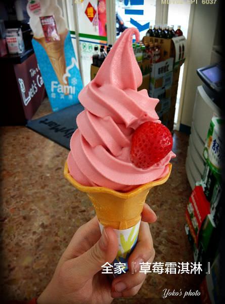 2015-2-13全家草莓霜淇淋 (1).jpg