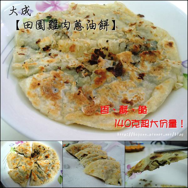 大成雞肉蔥油餅 (1).jpg