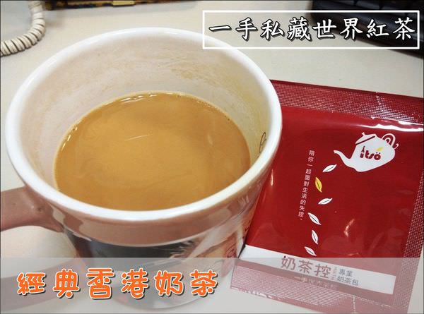 一手私藏-經典香港奶茶 (1).jpg