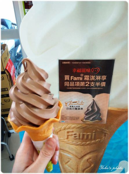 全家巧克力霜淇淋 (1).jpg