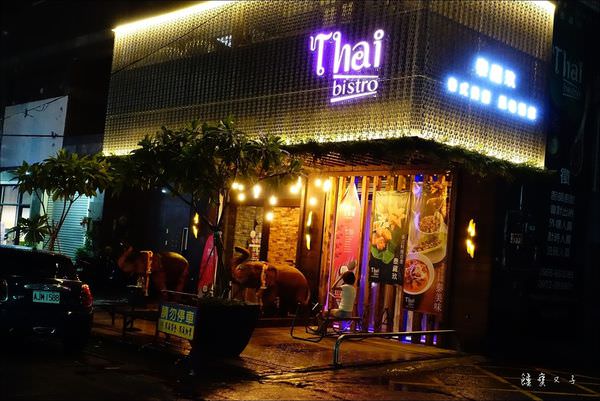 Thai bistro 泰藏玖餐酒館 (2).JPG