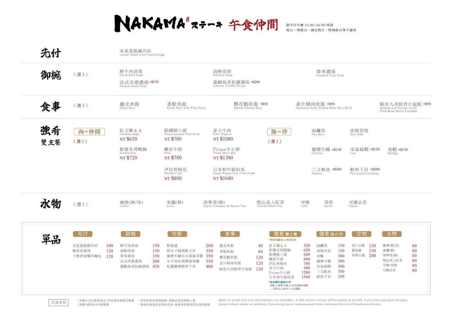 台中北屯│NAKAMA肉匠屋。8款海陸雙主餐精緻吃巧又吃飽 - 第11張圖 台中北屯│NAKAMA肉匠屋。8款海陸雙主餐精緻吃巧又吃飽