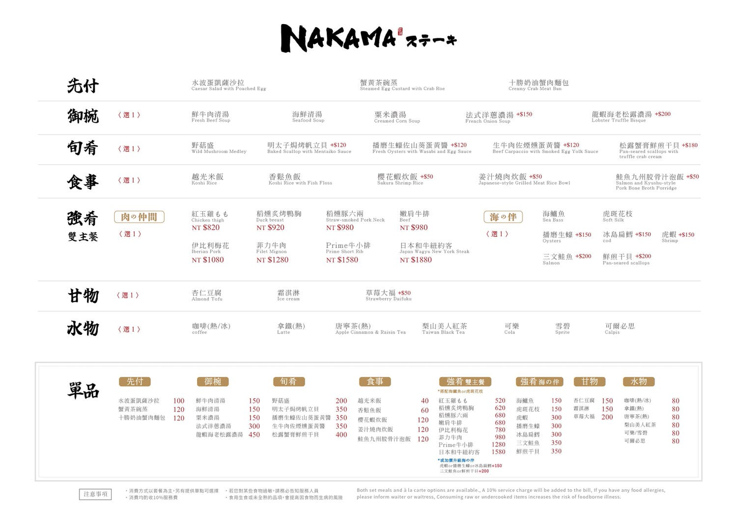台中北屯│NAKAMA肉匠屋。8款海陸雙主餐精緻吃巧又吃飽 - 第10張圖 台中北屯│NAKAMA肉匠屋。8款海陸雙主餐精緻吃巧又吃飽