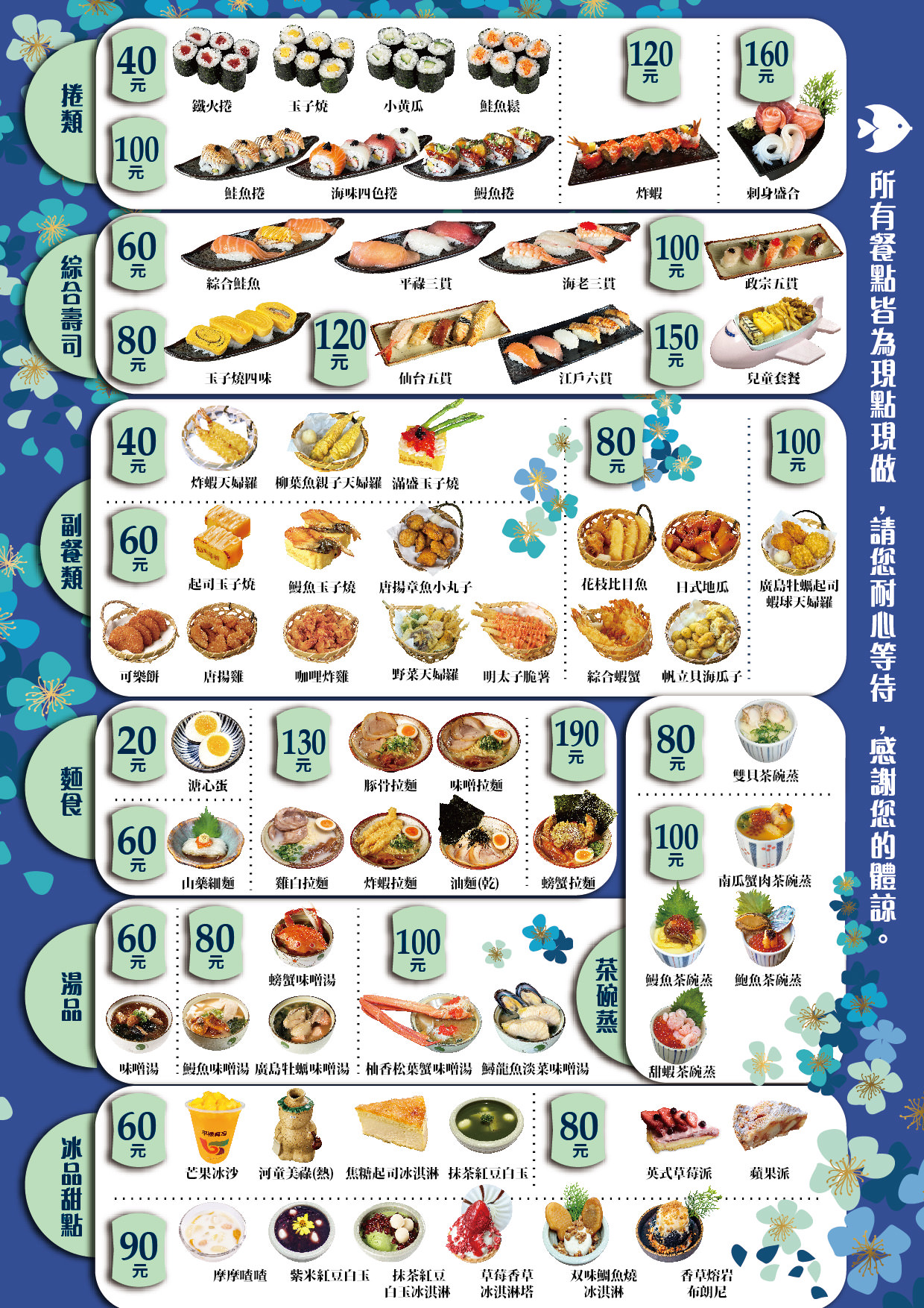 平祿壽司五權店菜單 2